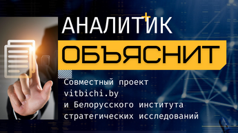 Аналитик объяснит